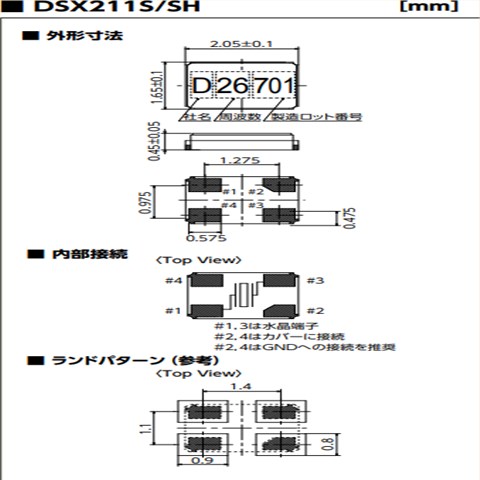 KDS晶振,贴片晶振,DSX211S晶振,汽车级石英晶振