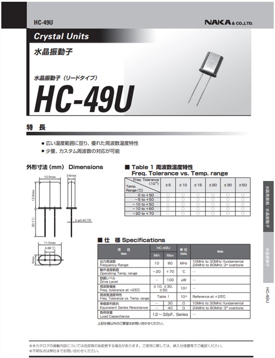 HC-49U